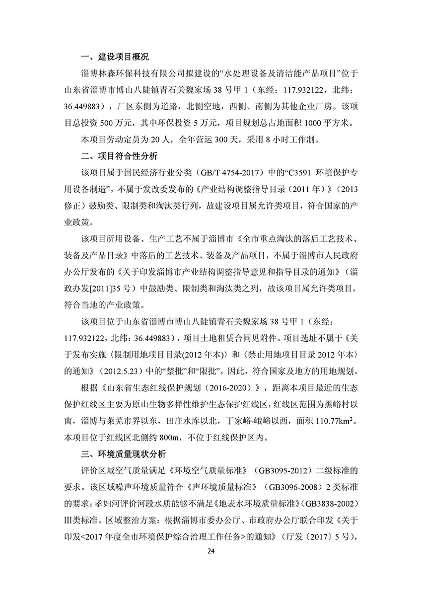 淄博林森環(huán)?？萍加邢薰掘?yàn)收?qǐng)?bào)告(28)